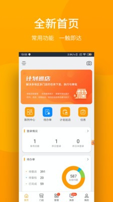 万店管家手机软件app截图