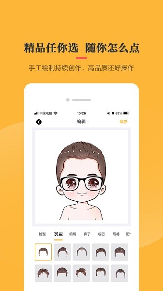 Q版头像制作手机软件app截图