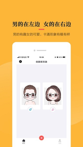 Q版头像制作手机软件app截图