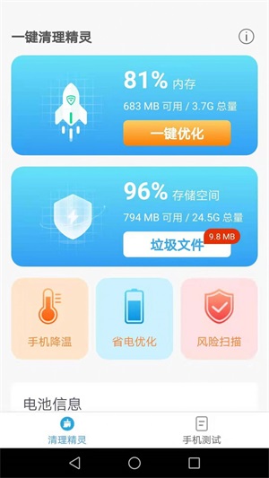 唯彩一键清理精灵手机软件app截图