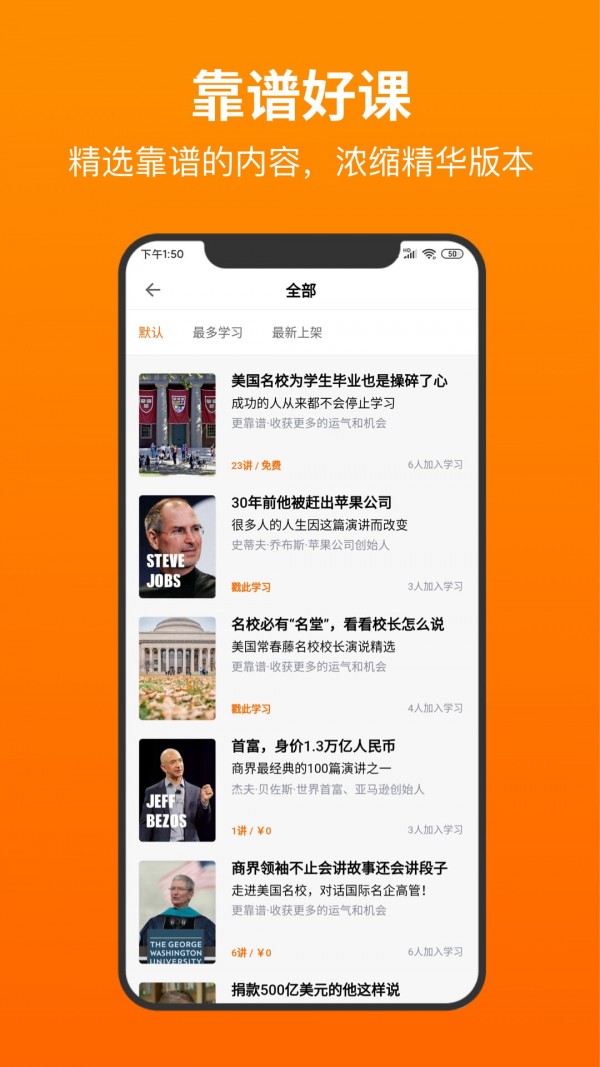 靠谱学习手机软件app截图