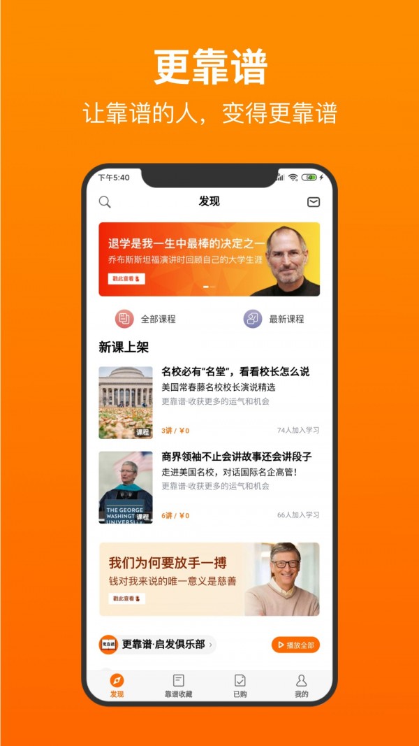 靠谱学习手机软件app截图