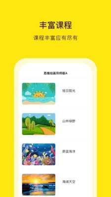 阳光美育手机软件app截图