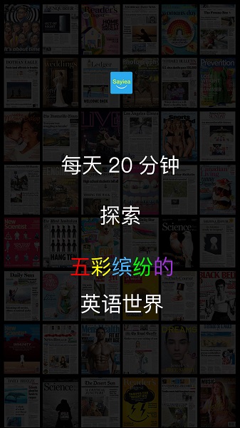 Sayiea英语手机软件app截图