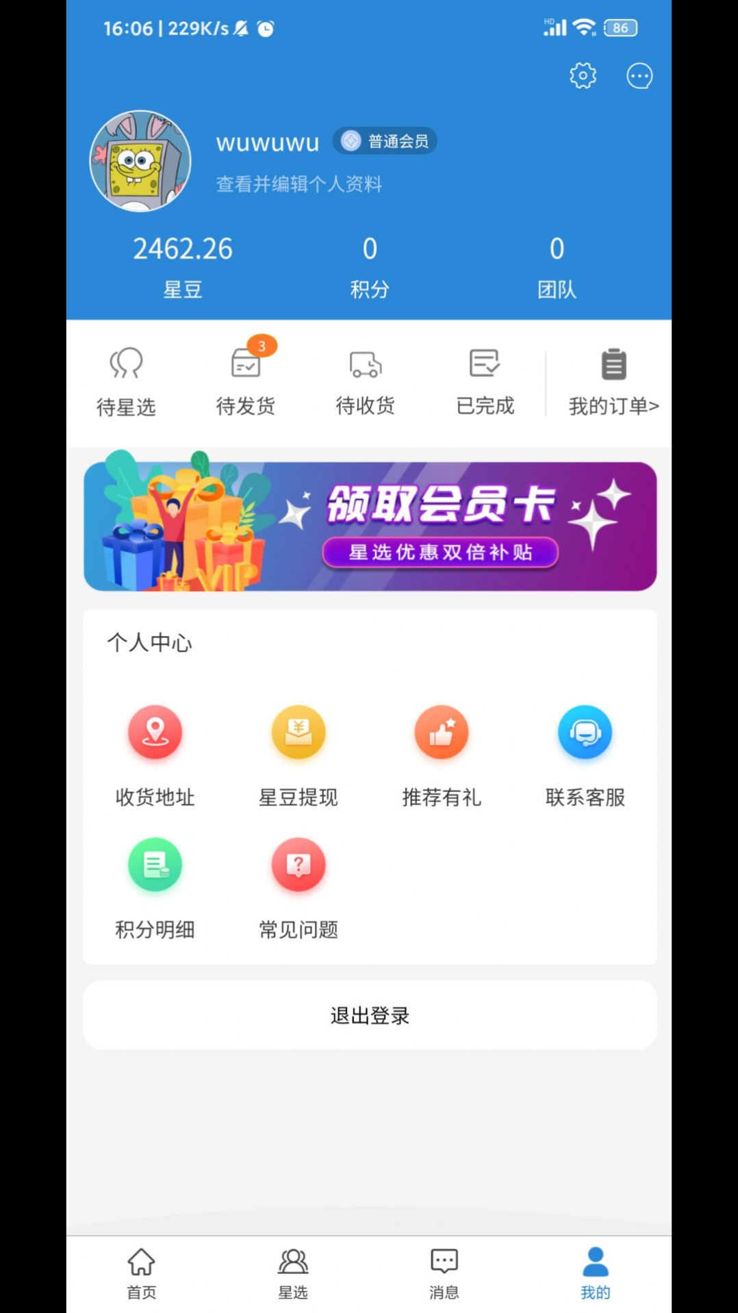 星选好物手机软件app截图