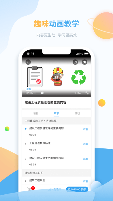 三好锐课手机软件app截图