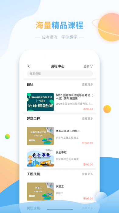 三好锐课手机软件app截图