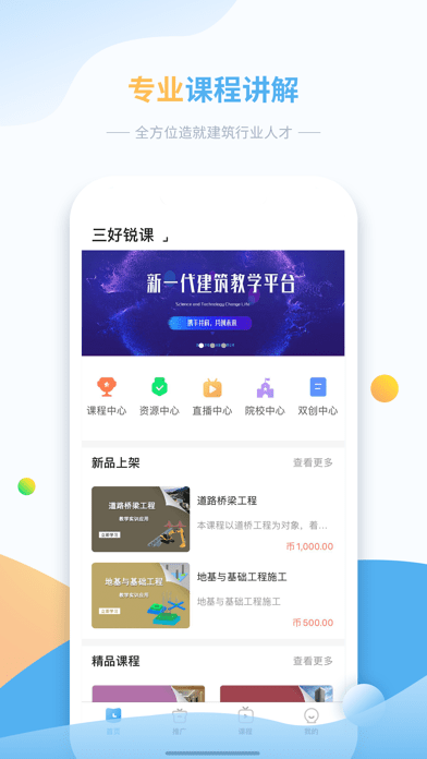 三好锐课手机软件app截图