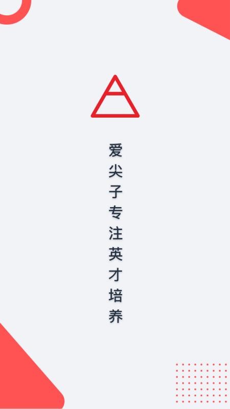 爱尖子手机软件app截图