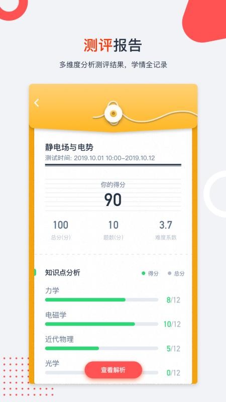 爱尖子手机软件app截图