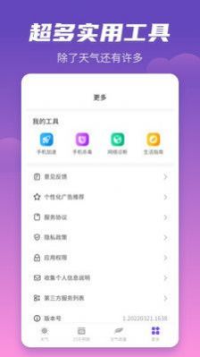 顺意天气手机软件app截图