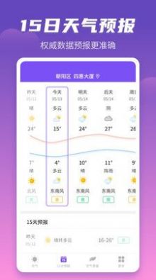 顺意天气手机软件app截图