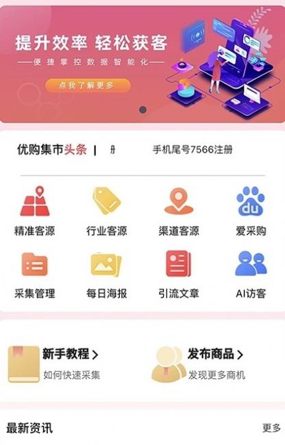 优购集市手机软件app截图