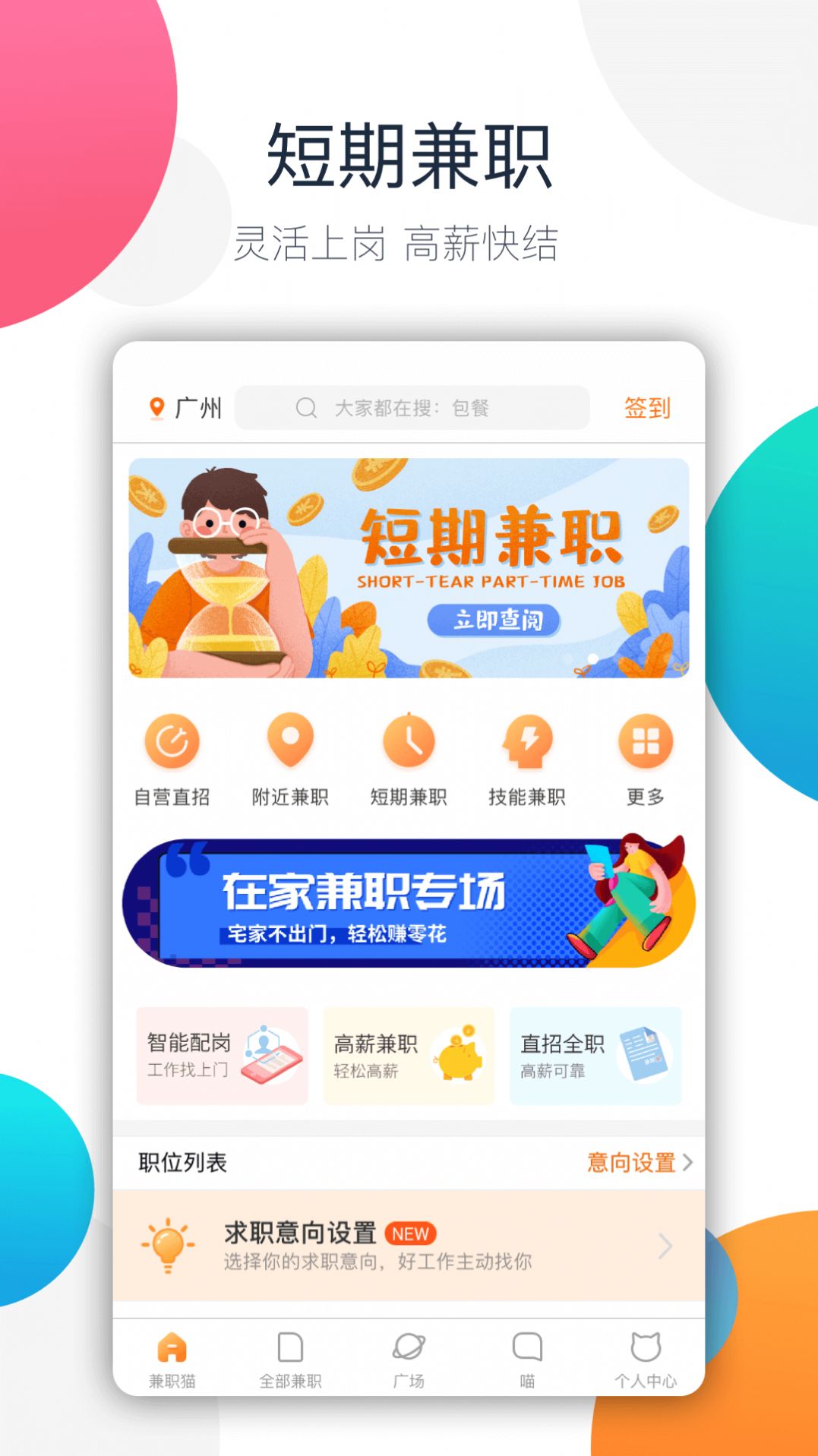 阿拉猪兼职手机软件app截图