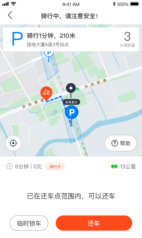 拜米出行手机软件app截图