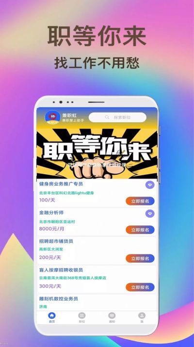 兼职聘客手机软件app截图