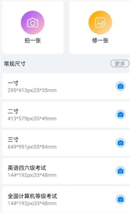 可爱证件照手机软件app截图