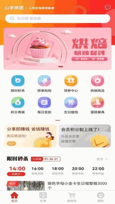 山羊拼团手机软件app截图