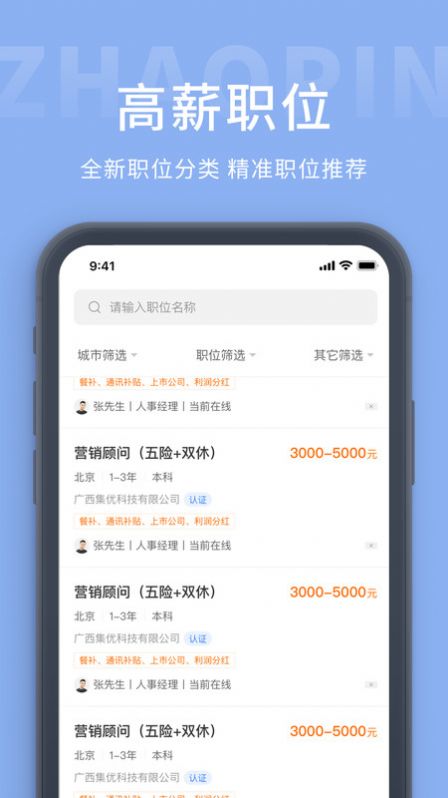 玉林招聘圈手机软件app截图