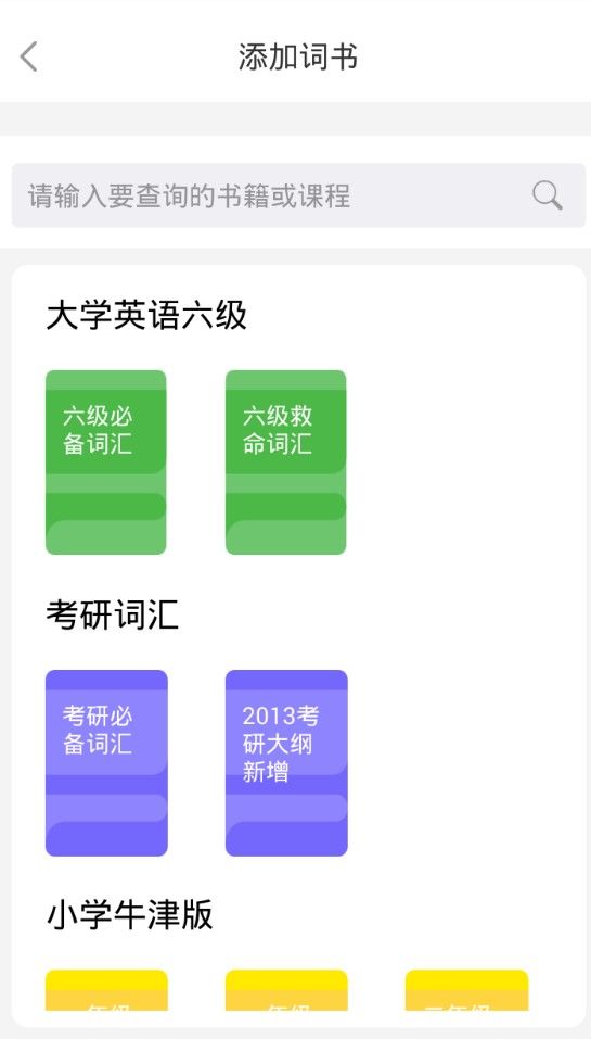 轻听单词手机软件app截图