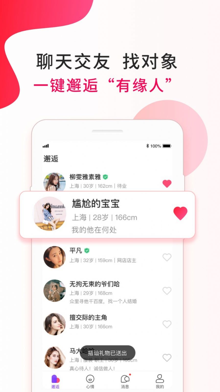 惠有缘手机软件app截图