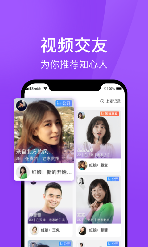 遇婚相亲手机软件app截图