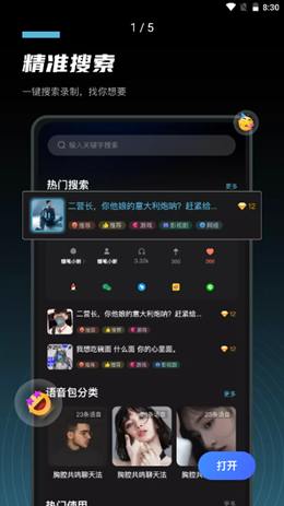 语音公园手机软件app截图