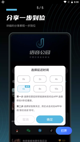 语音公园手机软件app截图