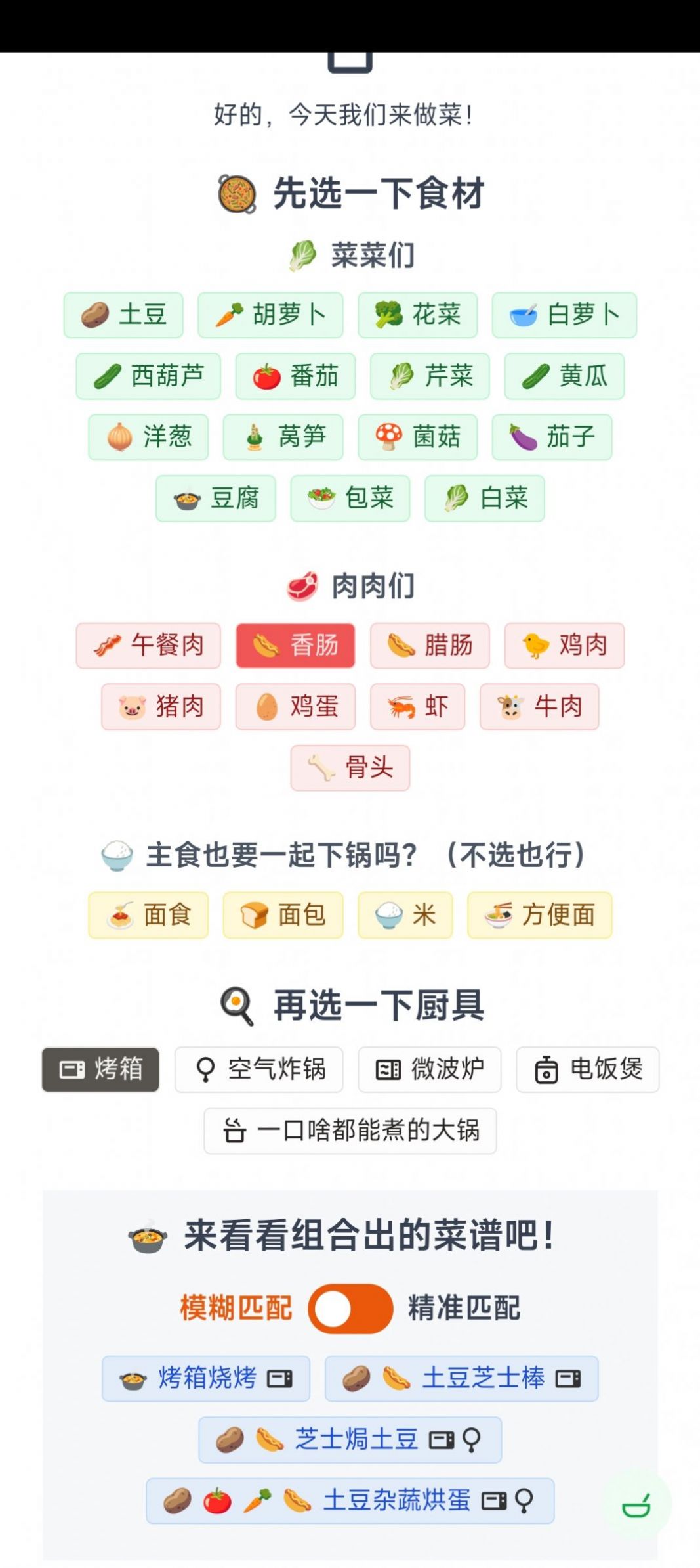 隔离食用手册手机软件app截图