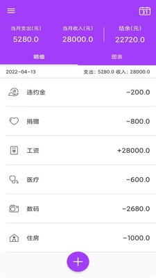 AiGe记账助手手机软件app截图