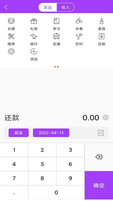 AiGe记账助手手机软件app截图