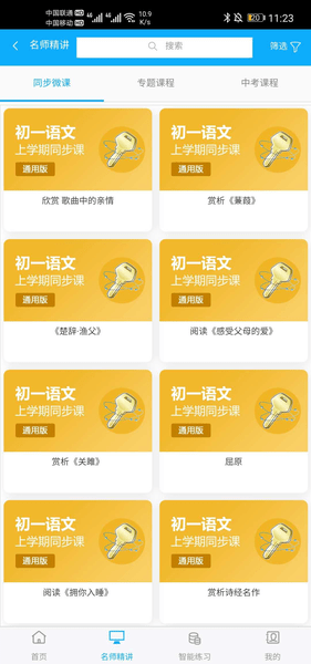 铭学百优手机软件app截图