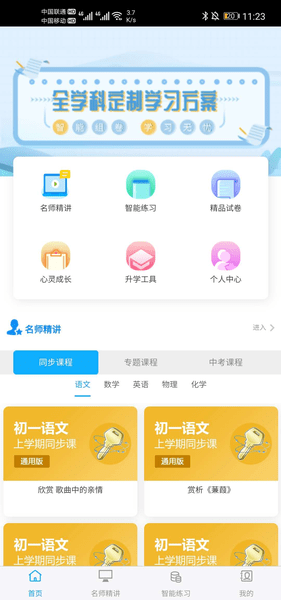 铭学百优手机软件app截图