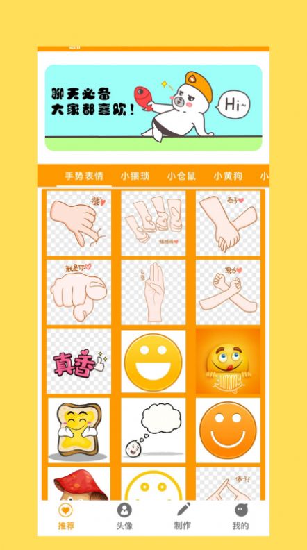 暴走表情斗图手机软件app截图