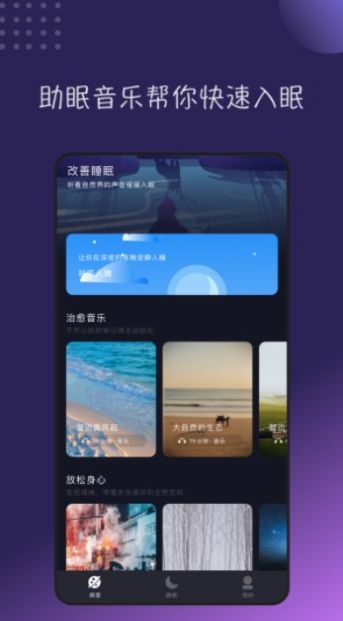 TT音乐助眠手机软件app截图