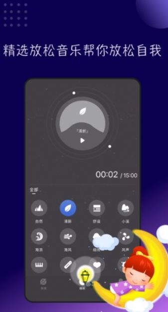 TT音乐助眠手机软件app截图