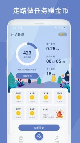 计步联盟手机软件app截图