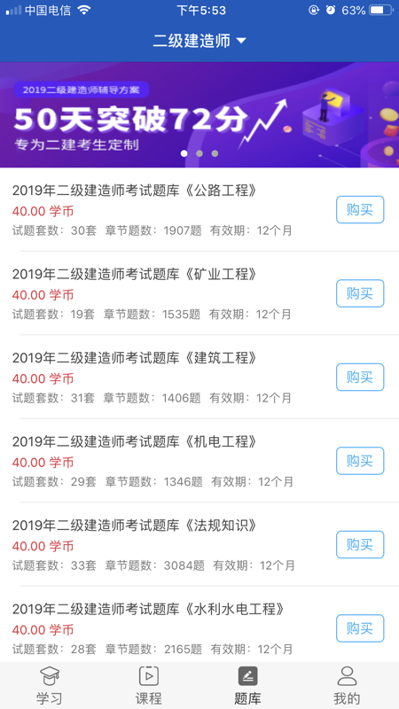 网校在线课堂手机软件app截图