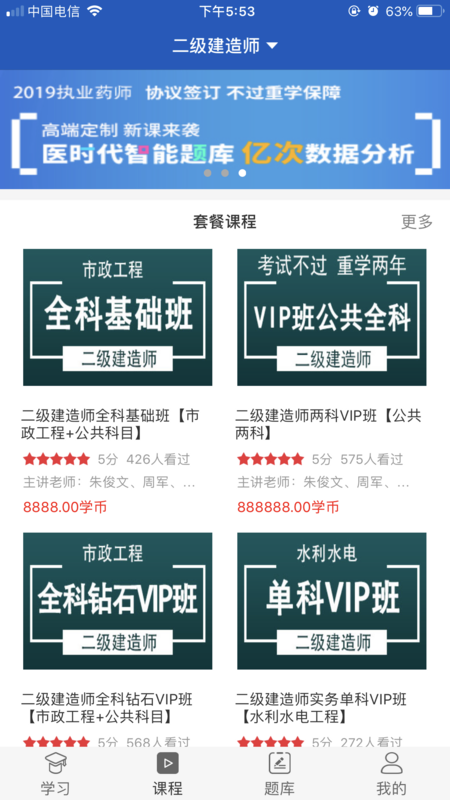 网校在线课堂手机软件app截图