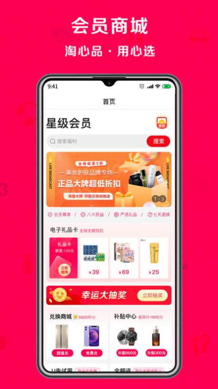 淘心购手机软件app截图