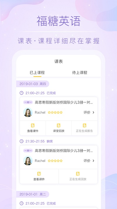 福糖英语手机软件app截图