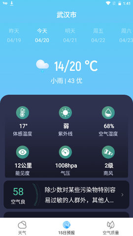 芒种天气手机软件app截图