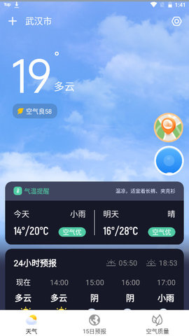 芒种天气手机软件app截图