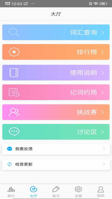 SAT词汇手机软件app截图