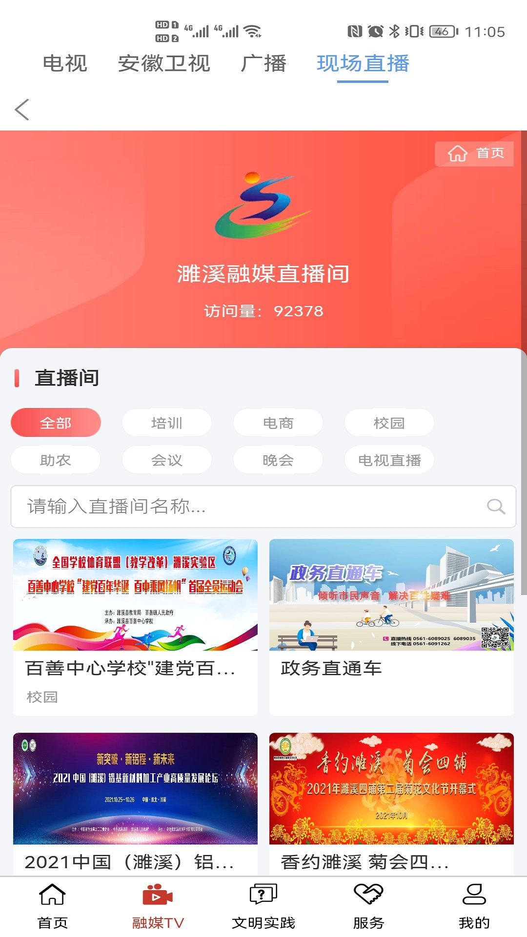 濉溪融媒手机软件app截图