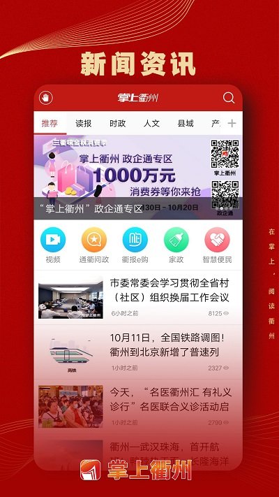 掌上衢州手机软件app截图