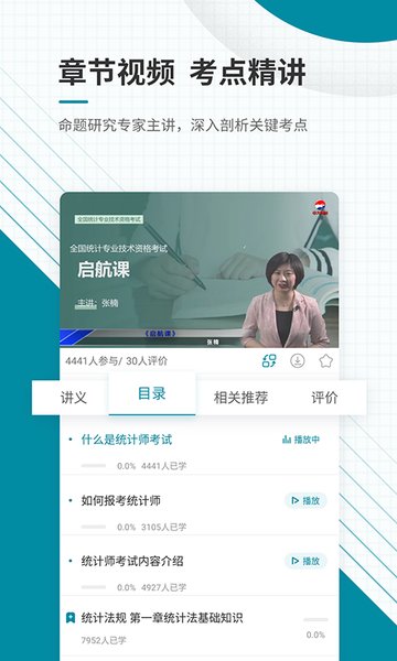 初级统计师准题库手机软件app截图