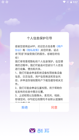 酥耳手机软件app截图