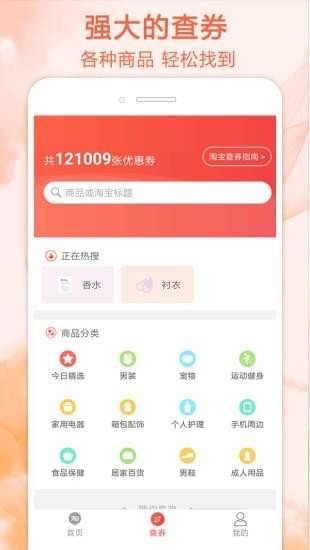 查券手机软件app截图