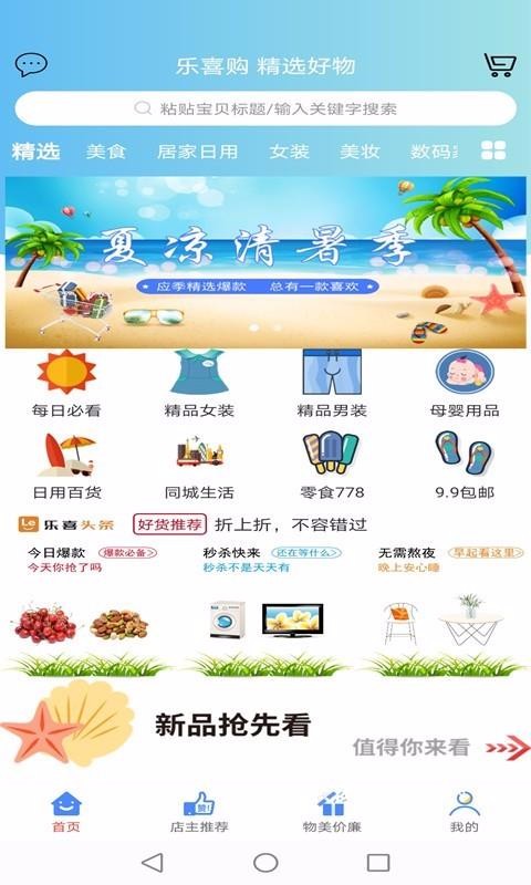 乐喜购手机软件app截图